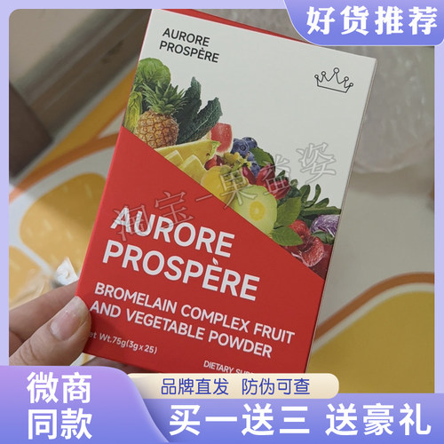 Aurore-Prospère瑞士超模小紫饮纯净提取植物凤梨蛋白酶小紫饮料