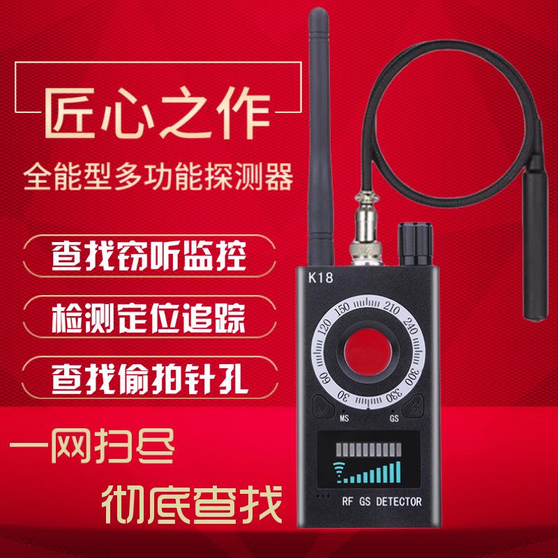 K18探测器酒店防拍信号无线扫描设备检测器