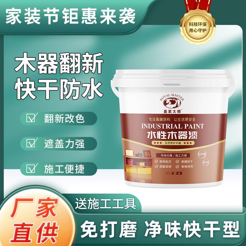 水性木器漆旧家具木门翻新改色户外木质环保白色家用油漆自刷涂料