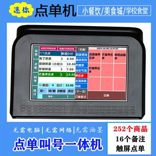 点餐叫号一体机面馆学校食堂小型餐厅奶茶饮品店排号点单出票机器