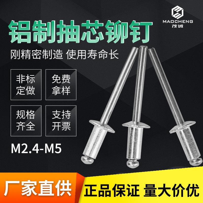 铝制抽芯铆钉拉铆钉半圆头M2.4/M3.2/M4/M5抽心铆钉开口型K型