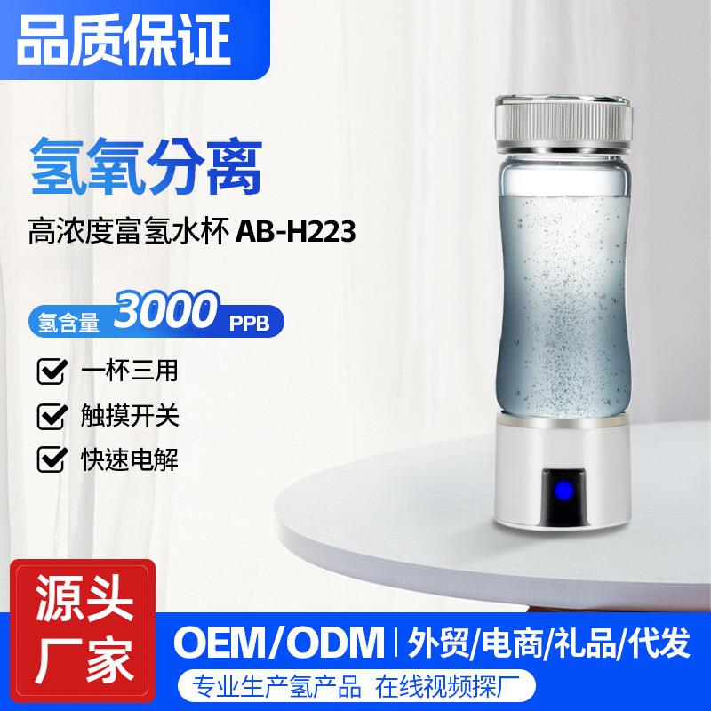富氢水杯养生杯高硼硅玻璃制氢杯子智能制氢健康养生水电解大容量