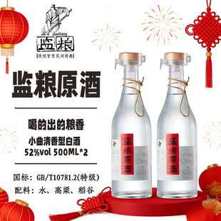 活动中【红标】湖北名酒监利粮酒500ml纯粮固态发酵清香白酒53度