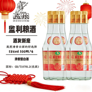 活动中金标监利粮酒直营国标纯粮固态原酒53度500ml白酒整箱6瓶
