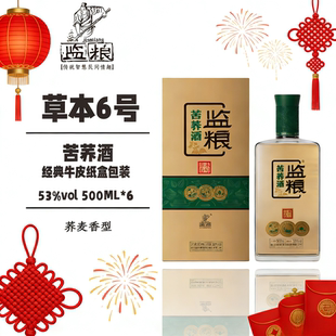 【监粮苦荞·草本】湖北名酒监利粮酒42度53度500ML2瓶绵绵柔回甘