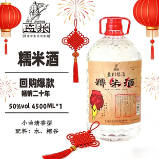 监利粮酒散酒正宗农家纯酿1壶4.5L/壶白酒50度纯粮糯米酒约9斤