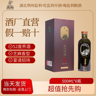 荞麦酒芝麻香型监利粮酒纯粮酒52度盒装整箱6瓶500ml带礼品袋