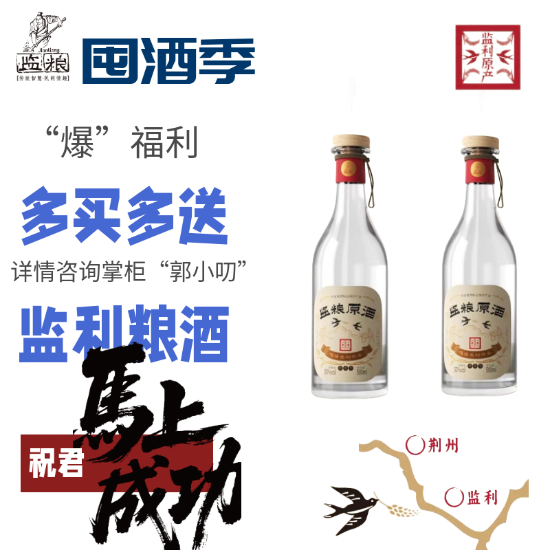 【新原酒】监利粮酒直营纯粮原酒42度53度500ML酒体绵柔清香白酒
