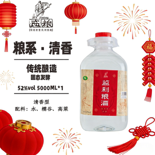 监利粮酒清香型5L大容量壶装白酒稻谷高粱原酒52度高度纯粮泡药酒