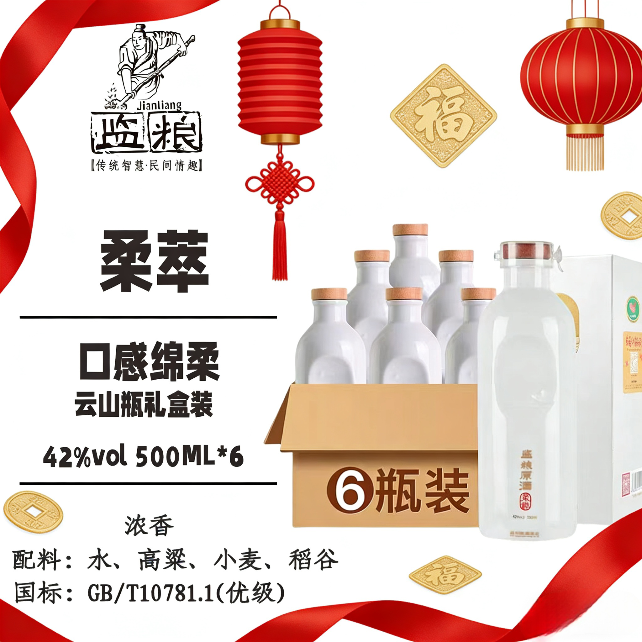 【柔萃·浓香】监利粮酒42度高档白酒纯粮食酒送礼礼盒装绵柔好喝