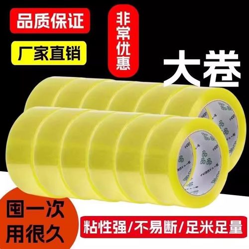 大卷透明胶带封箱封口胶布