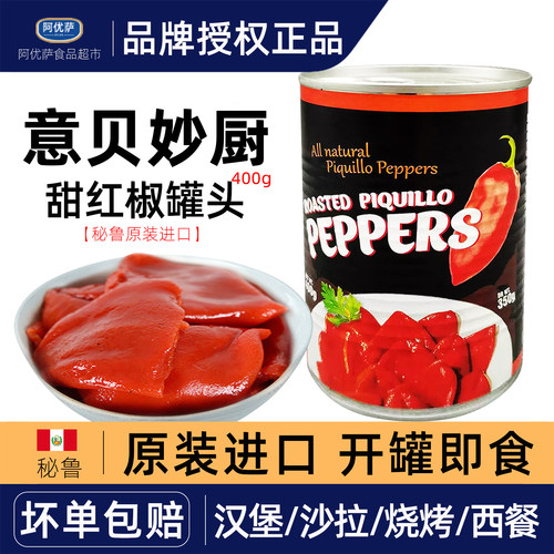 秘鲁进口甜红椒罐头400g