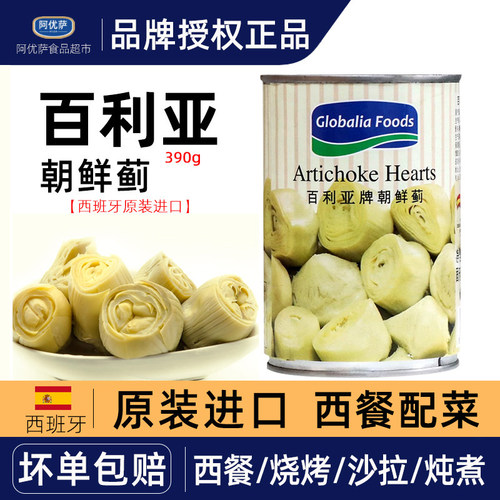 进口百利亚朝鲜蓟罐头390g