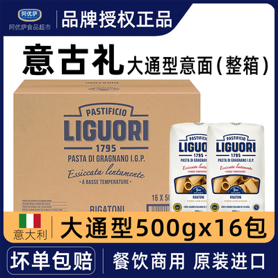 意古礼大通形意大利面500g*16袋