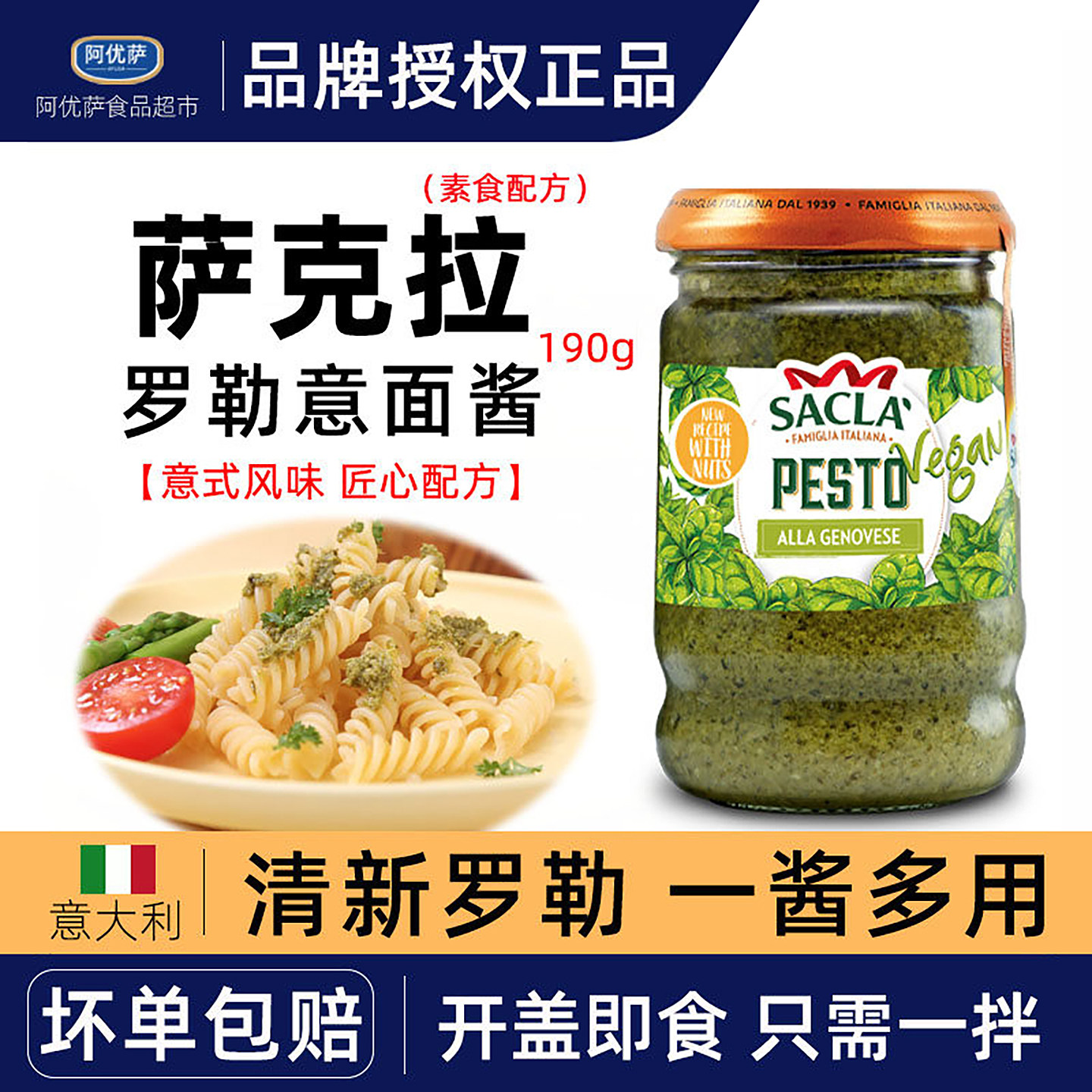 Sacla Basil Pesto Sauce萨克拉素食轻脂意大利面罗勒酱青酱