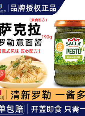 Sacla Basil Pesto Sauce萨克拉素食轻脂意大利面罗勒酱青酱