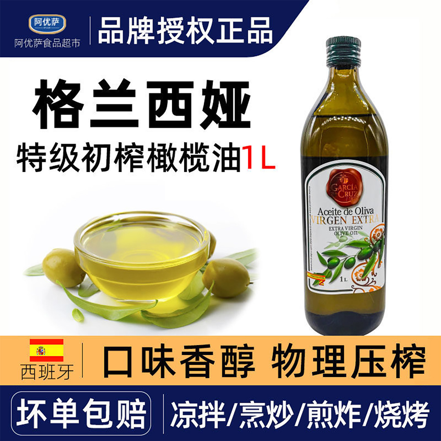 格兰西娅西班牙进口特级初榨橄榄油食用油高温烹饪油家庭装1L/瓶
