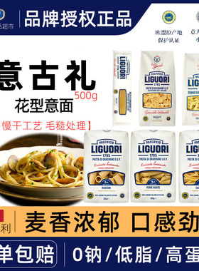 意大利进口Liguori意古礼意面500g筒型全麦意面直面筒子面螺丝
