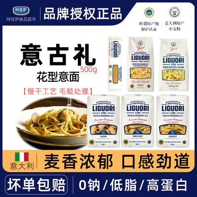 贝壳形意大利进口包装粗条型低脂