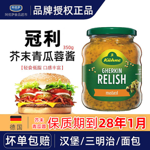 进口冠利低脂芥末青瓜蓉汉堡酱350g面包三明治酸黄瓜黄芥末酱酱料
