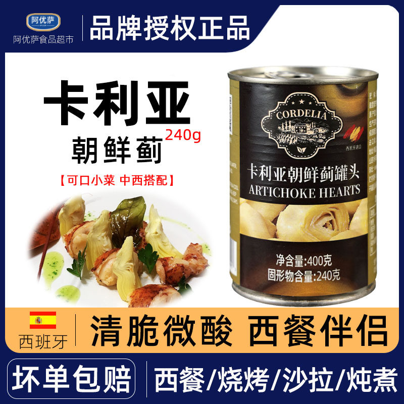 卡利亚朝鲜蓟罐头400g西班牙进口亚枝竹芯洋蓟芯沙拉前菜披萨原料,水产肉类/新鲜蔬果/熟食,蔬菜罐头,淘宝优惠券,粉丝福利购,淘宝优惠卷