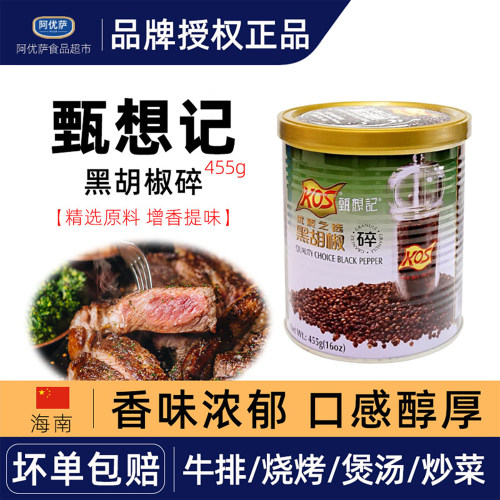 黑胡椒碎455g西餐料理牛排