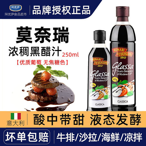 牛排醋汁浓稠意大利进口蘸酱