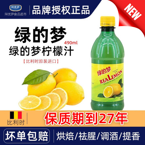 绿的梦柠檬汁490ml浓缩柠檬果汁