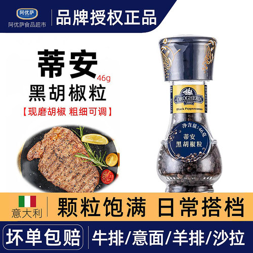 蒂安研磨瓶黑胡椒粒海盐粗细可调