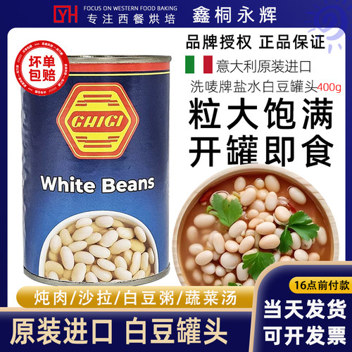 珗唛盐水白豆罐头400g