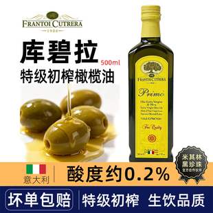 意大利库碧拉特级初榨生饮原装进口食用橄榄油官方正品