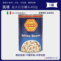Italian imported 珗 brand black beans in cans 400g salted black beans ready-to-eat salad black beans thumbnail 3