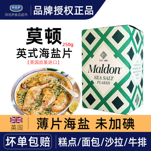 英国进口Maldon莫顿海盐薄片250g