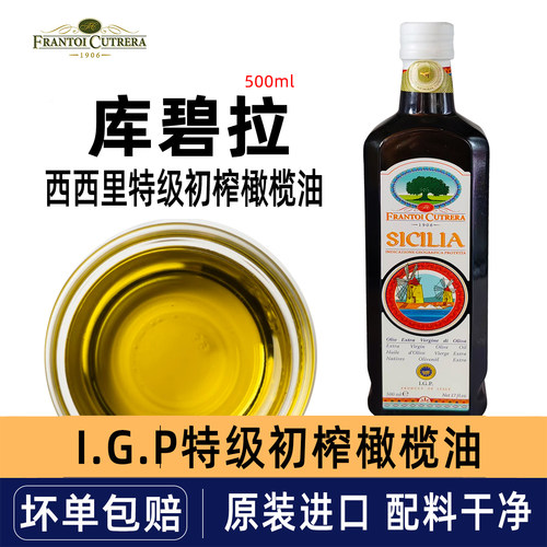 库碧拉特级初榨橄榄油500ml意大利原装进口食用油拌沙拉凉菜
