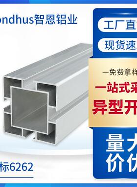国标6262工业铝合金型材可升降标准型套管铝型材4040C花管62*62