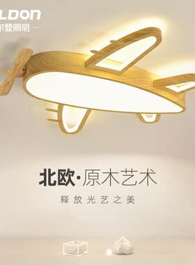 创意飞机灯儿童房灯男孩卧室吸顶灯具无极调光led宝宝房间卡通灯