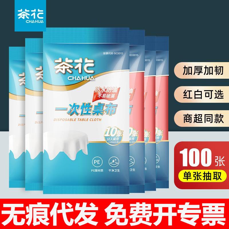 茶花一次性桌布加厚塑料台布长方形餐桌布家用结婚红色野餐防水垫