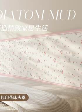 公主风床头罩套粉色少女心新款1米8皮床防尘保护套万能通用可拆洗
