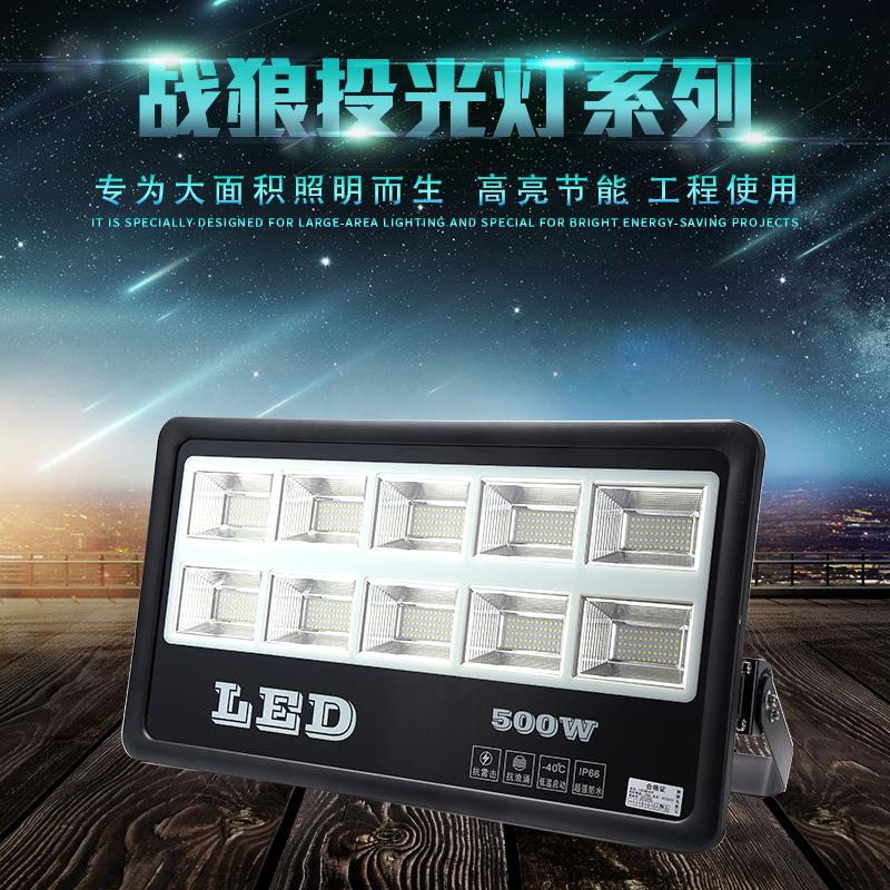 LED投光灯战狼款户外路灯大功率泛光灯球场操场广场工程照明路灯