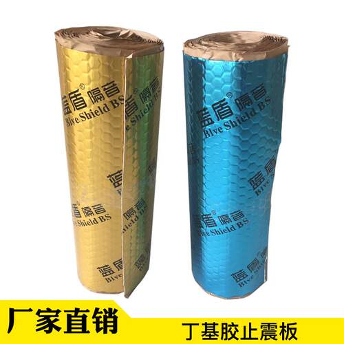 汽车隔音止震板隔音胶阻燃防火阻尼胶隔音板机器设备隔音减震材料