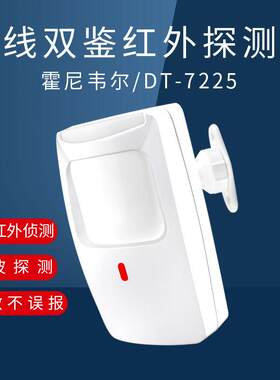 霍尼韦尔DT-7225有线双鉴红外探测器 广角感应探头防盗报警器