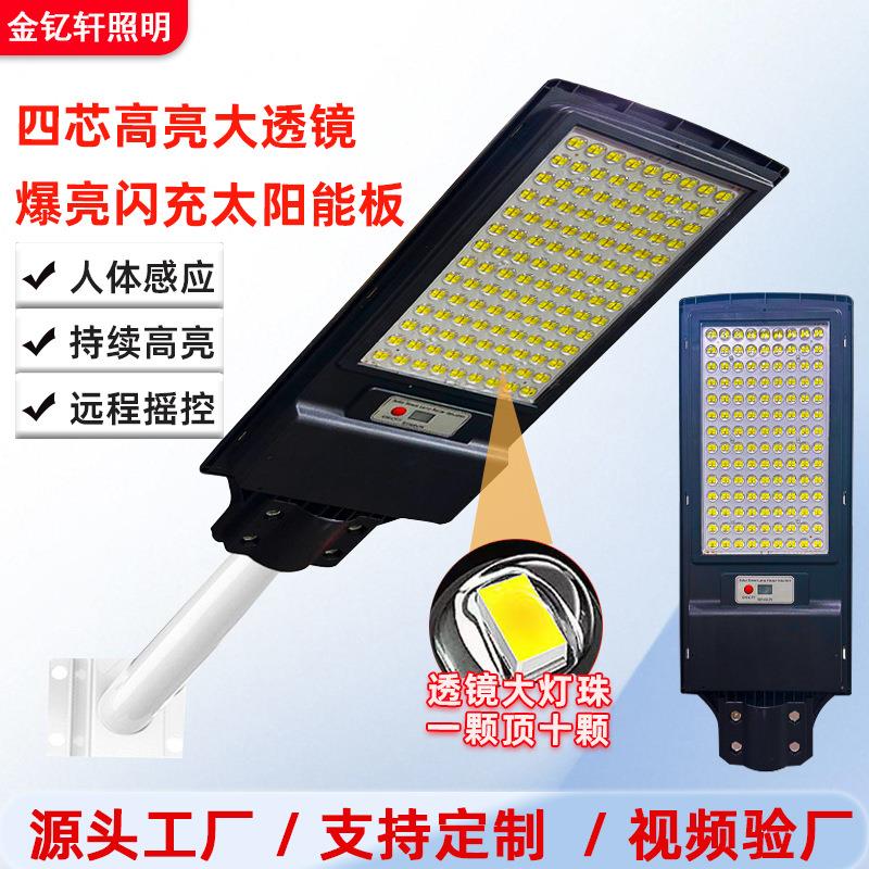 太阳能一体化路灯家用人体感应户外庭院灯天黑自动亮新农村照明灯