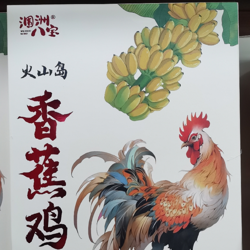 香蕉鸡北海特产涠洲三宝八宝香蕉鸡肉干网红即食零食地方伴手礼盒