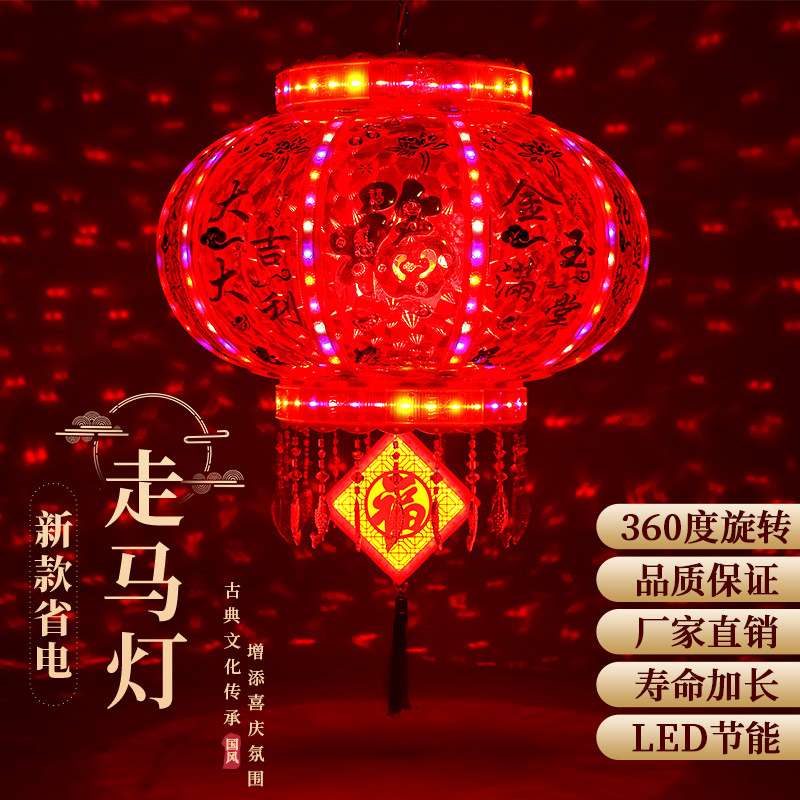 新年灯笼七彩旋转led发光走马灯乔迁户外阳台装饰春节福字红灯笼