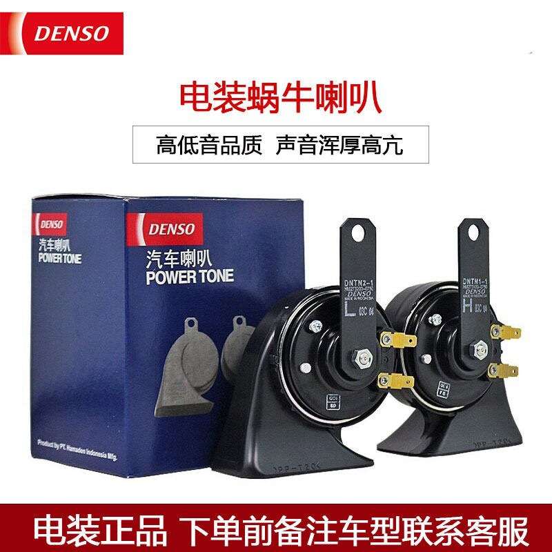 电装蜗牛双插头喇叭0750汽车鸣笛高低 12V改装通用