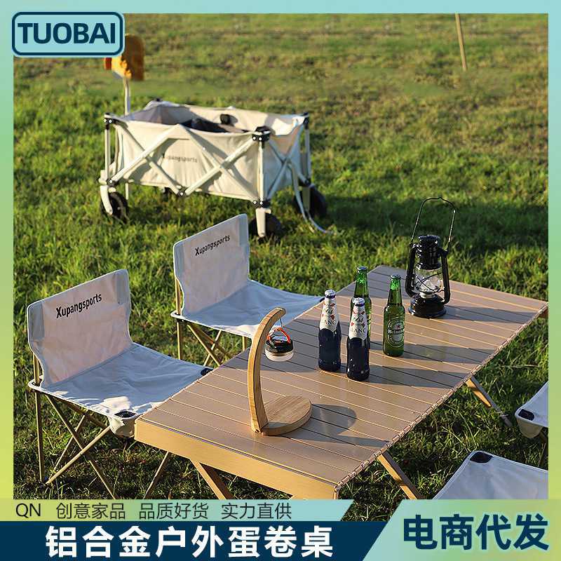 全铝合金蛋卷桌便携式折叠桌椅超轻可折叠蛋糕桌露营野外车载桌子