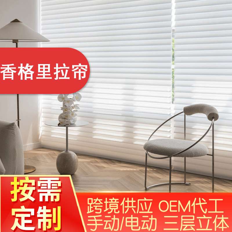 香格里拉帘 客厅阳台双层百叶窗帘 办公室书房遮阳隔热电动卷帘