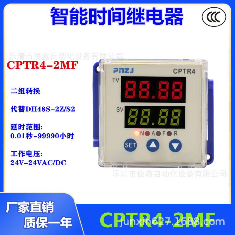 普耐智能时间继电器CPTR4-2MF 8脚 替代老式DH48S-2Z DH48S-S2