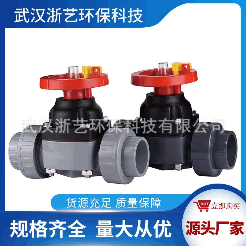CPVC 双由令隔膜阀FPM   ZHEYI浙艺  生产加工