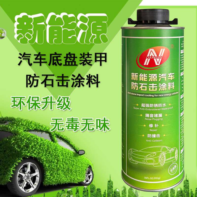 新能源汽车底盘装甲环保水性防护涂层阻燃隔音防锈漆地盘橡胶涂料